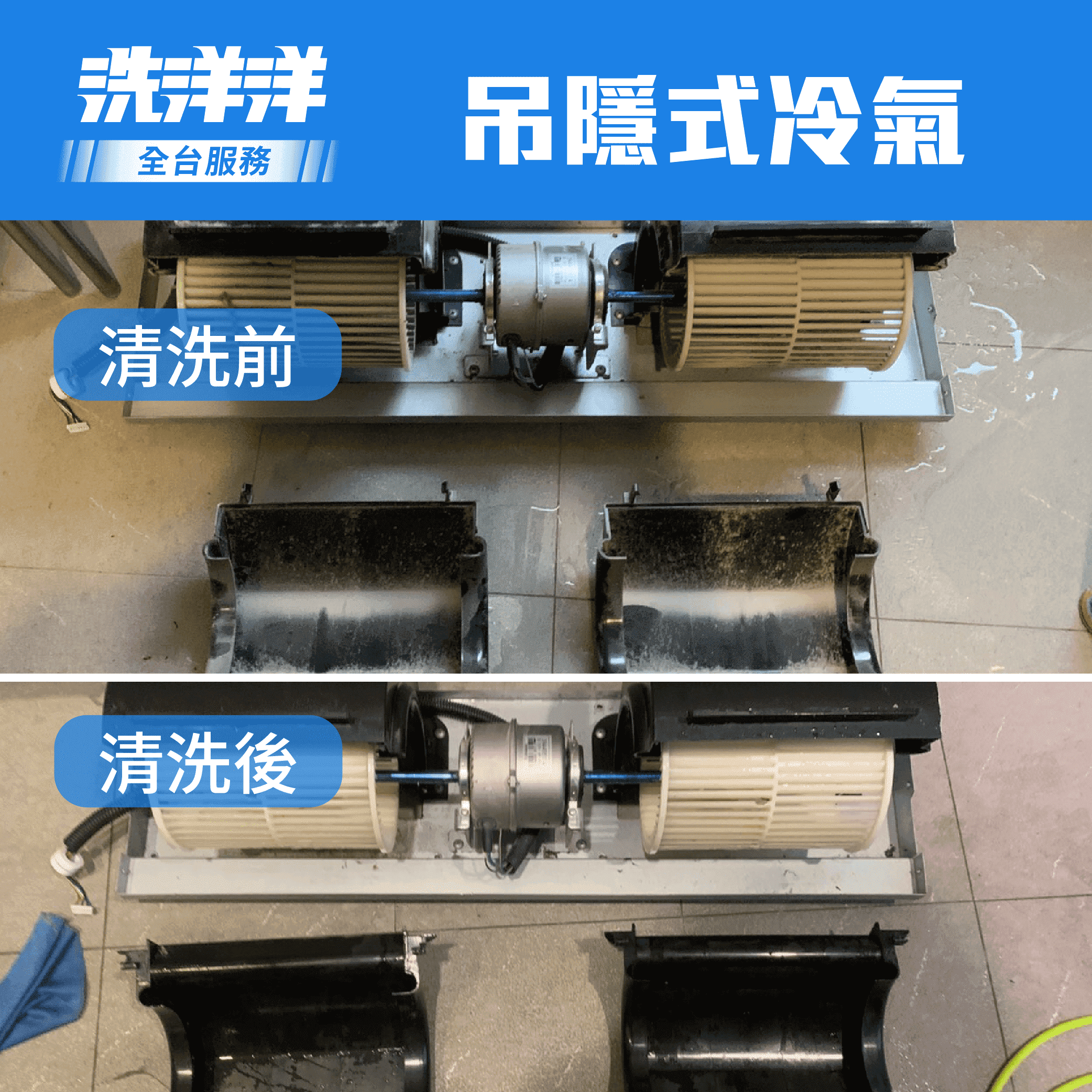 吊隱式冷氣機清洗