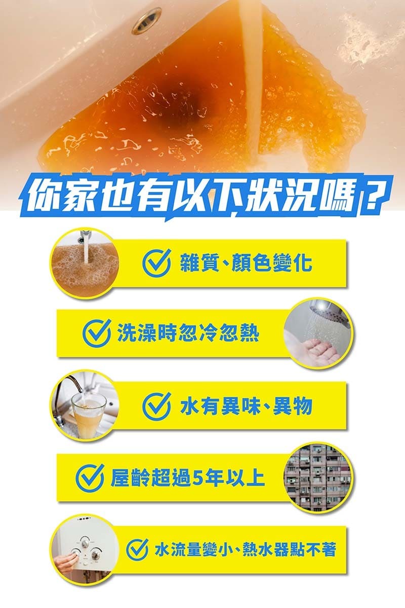 你家也有以下狀況嗎?