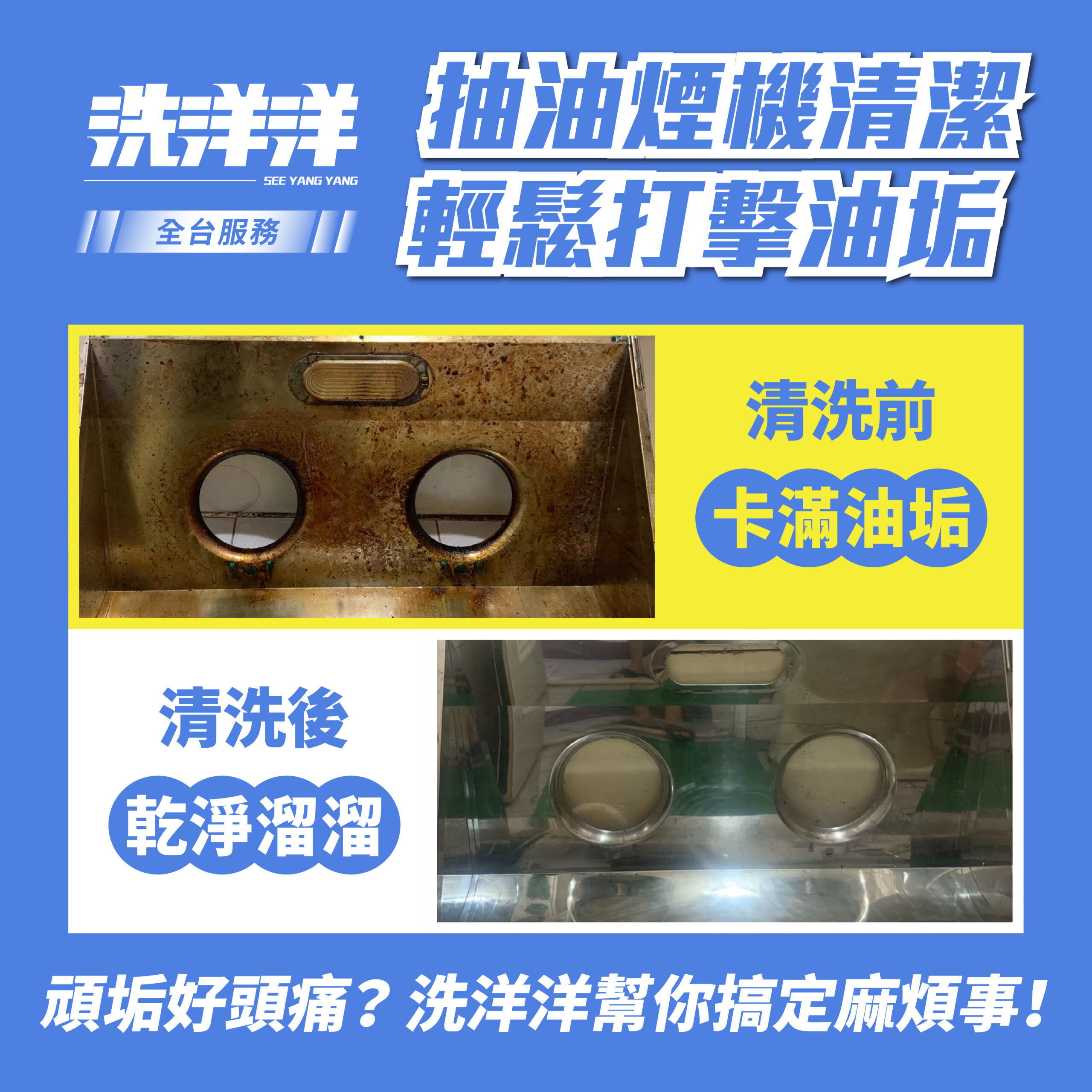 0330抽油煙機清潔，輕鬆打擊油垢！ 800 800