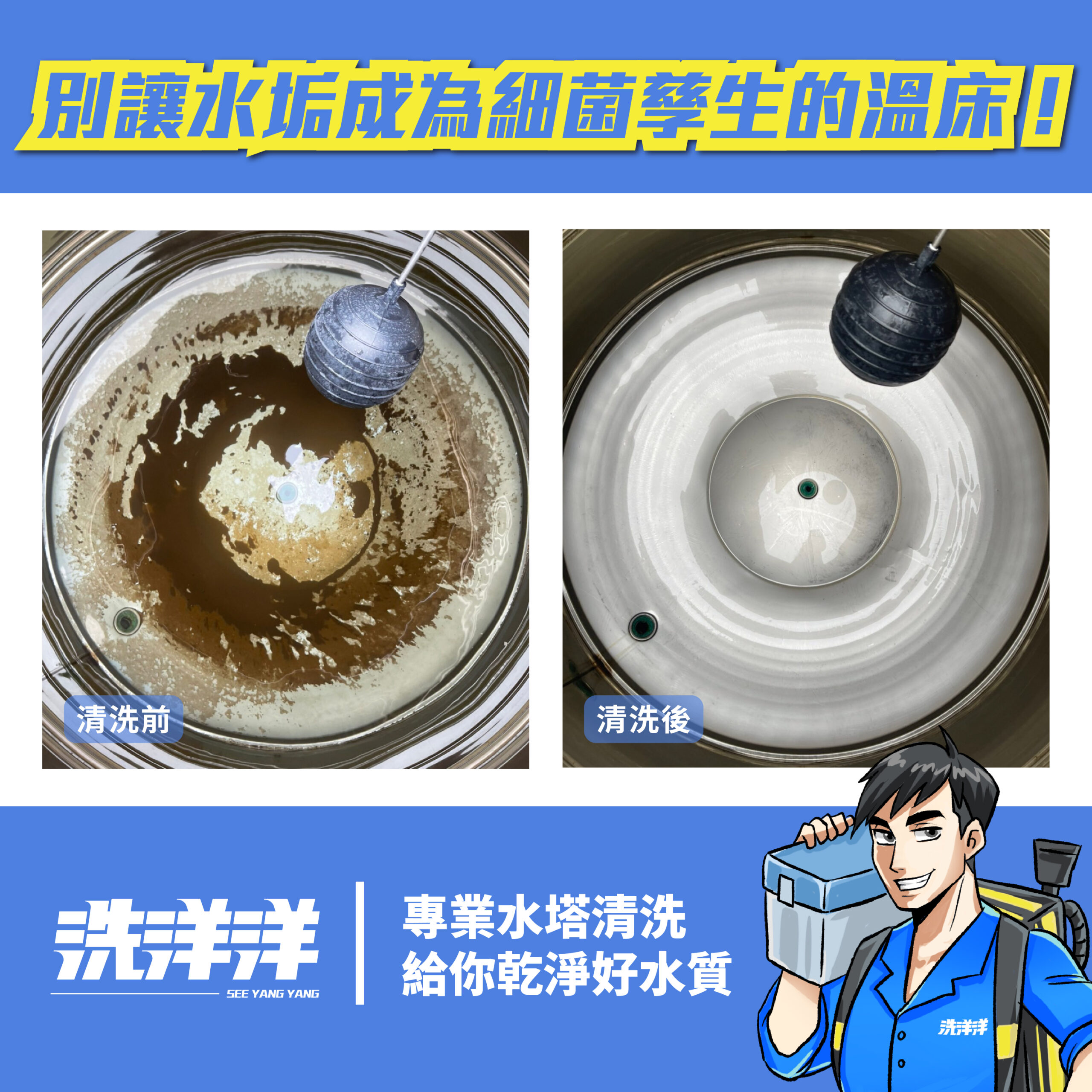 0513別讓水垢成為細菌孳生的溫床！ 工作區域 1