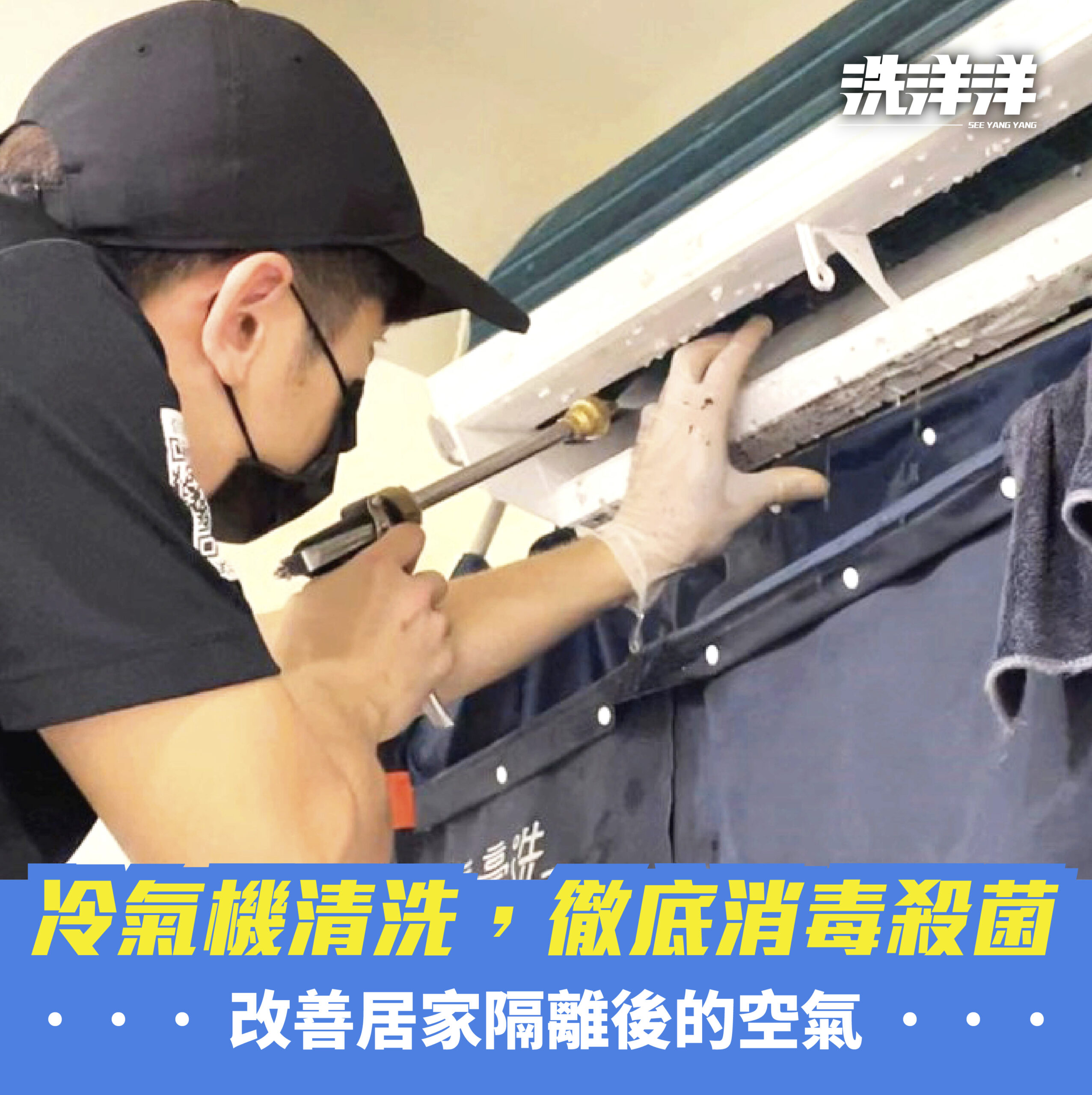 0523防疫動起來，居家環境全方位消毒乾淨！懶人包 03