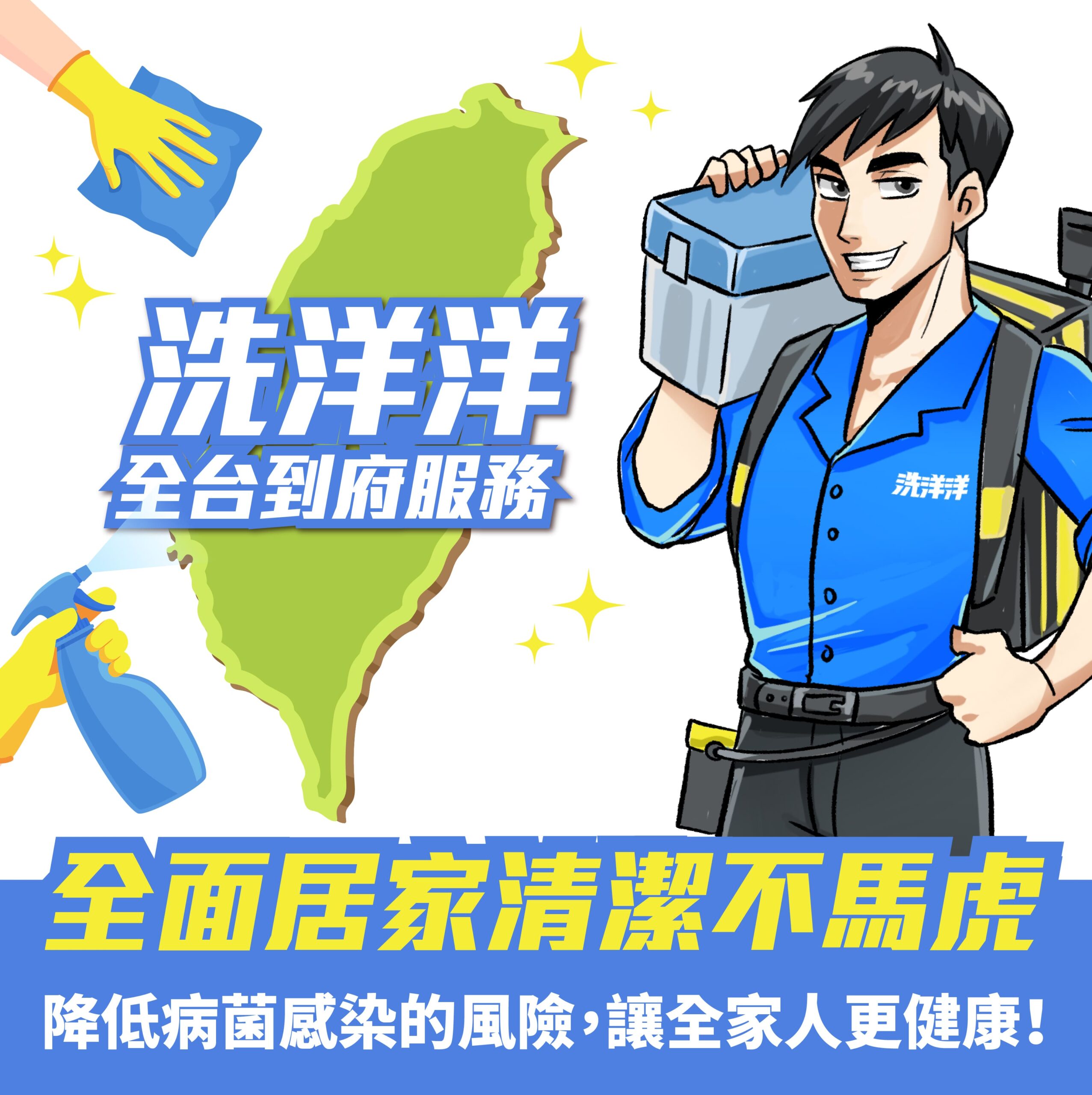 0523防疫動起來，居家環境全方位消毒乾淨！懶人包 05