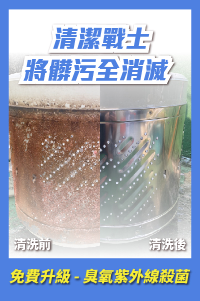 洗衣機徹底清洗