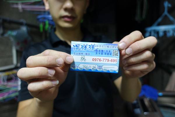 洗洋洋居家清潔有免費到府檢測服務不收車馬費,
洗洗衣機完有兩週保固,
洗衣機清潔時若拆壞負責維修還原,
並且賠償維修期間所有洗衣費。
還提供給我他們的聯繫方式,
洗洗衣機完機器有問題都可以打電話給他們或是LINE詢問喔~