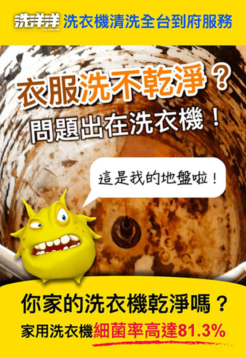 洗衣機清洗01